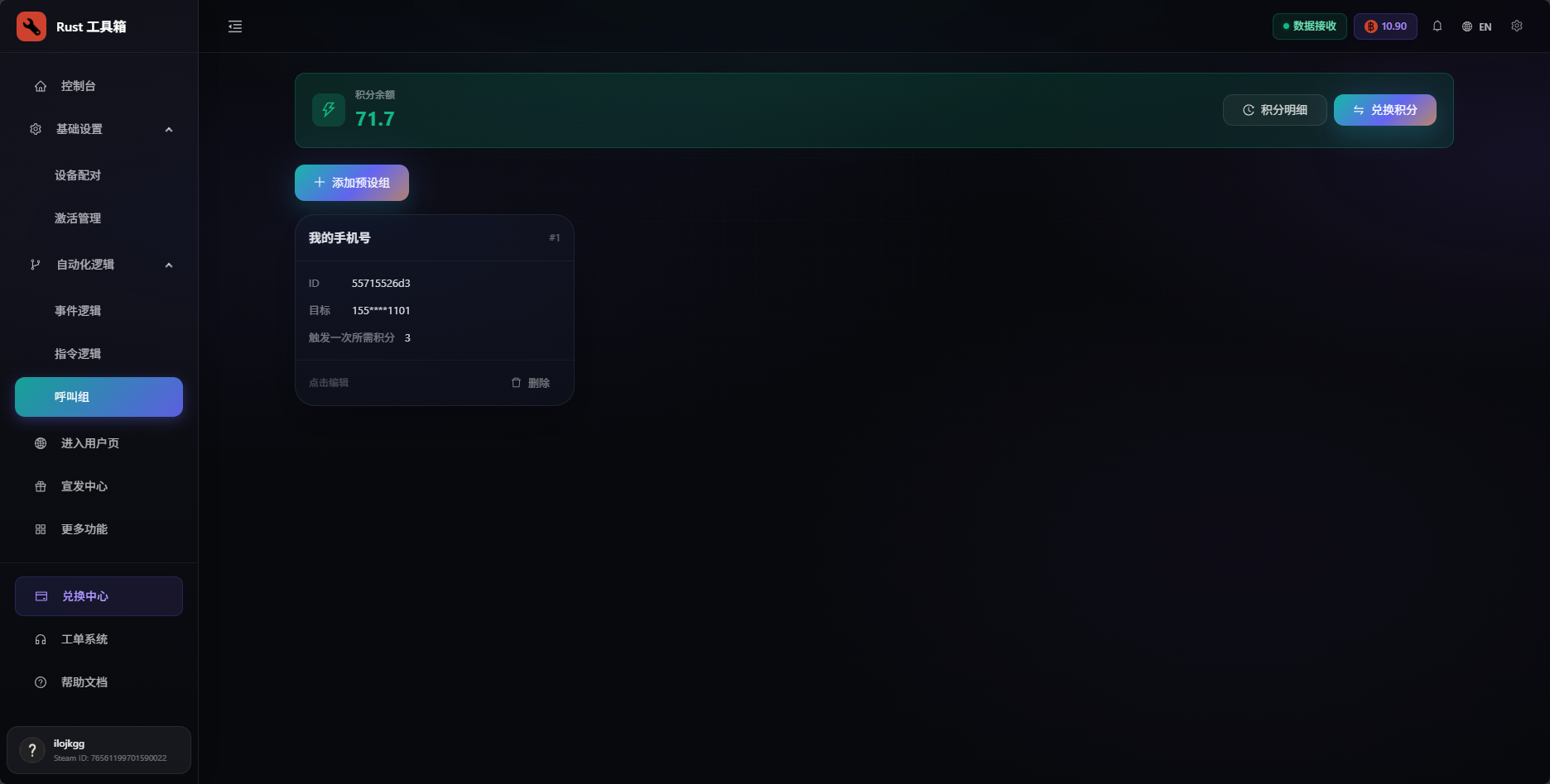 配置Rust工具箱呼叫组