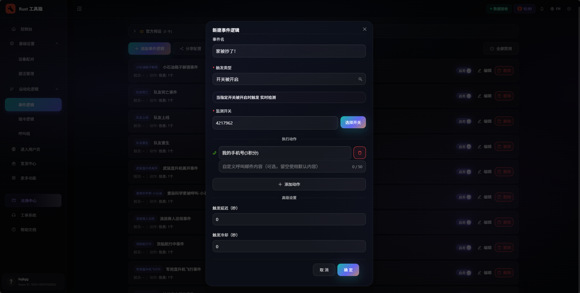 配置Rust工具箱呼叫逻辑