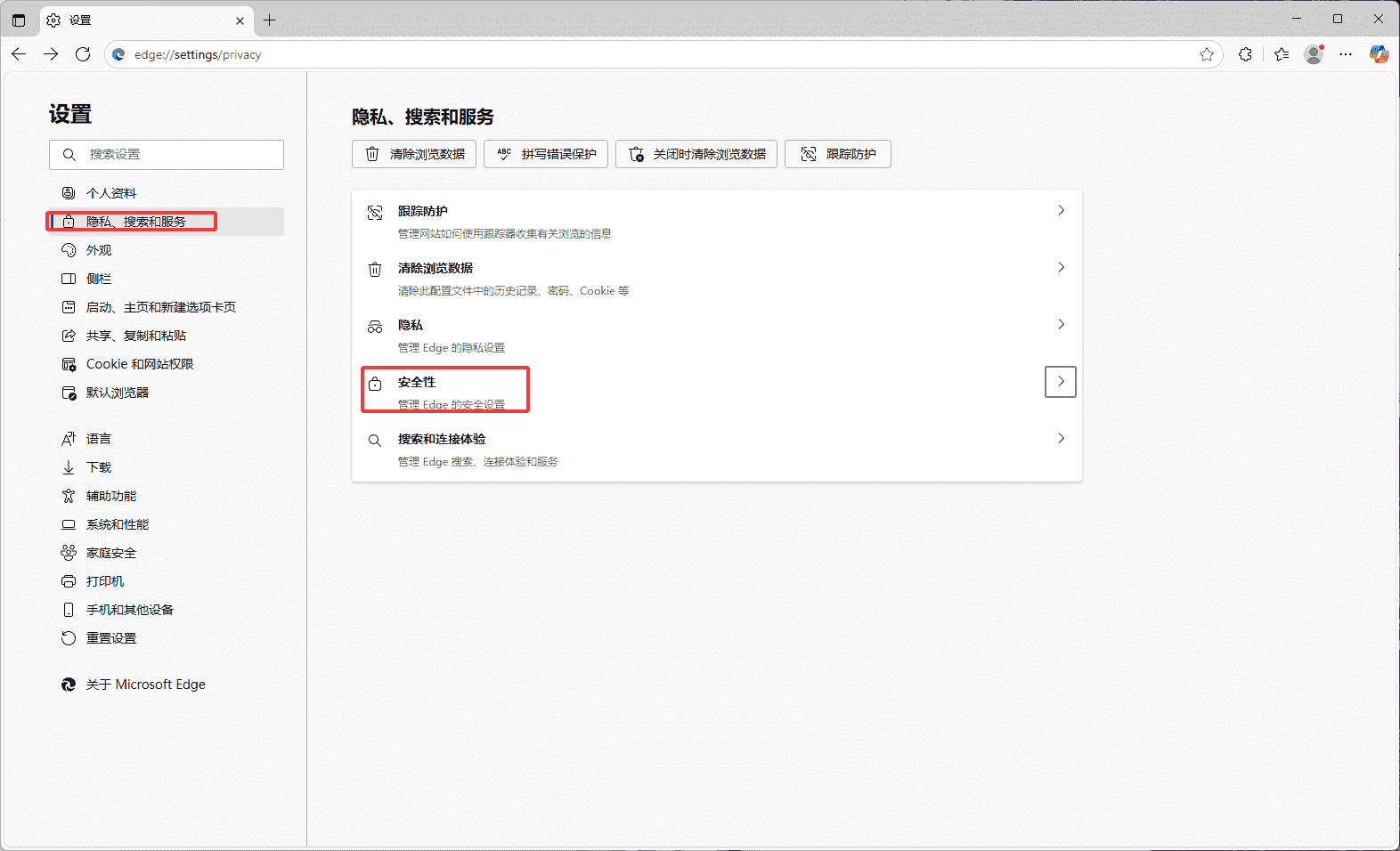 Edge浏览器隐私和安全设置页面 - 左侧菜单选择隐私搜索和服务