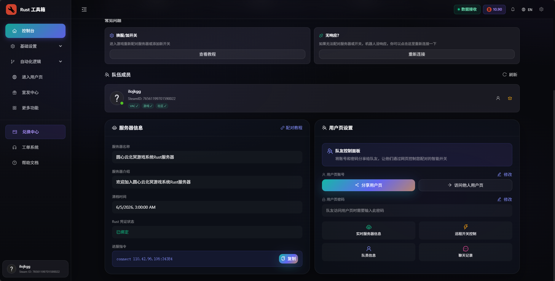 Rust工具箱分享链接生成页面 - 复制链接分享给队友