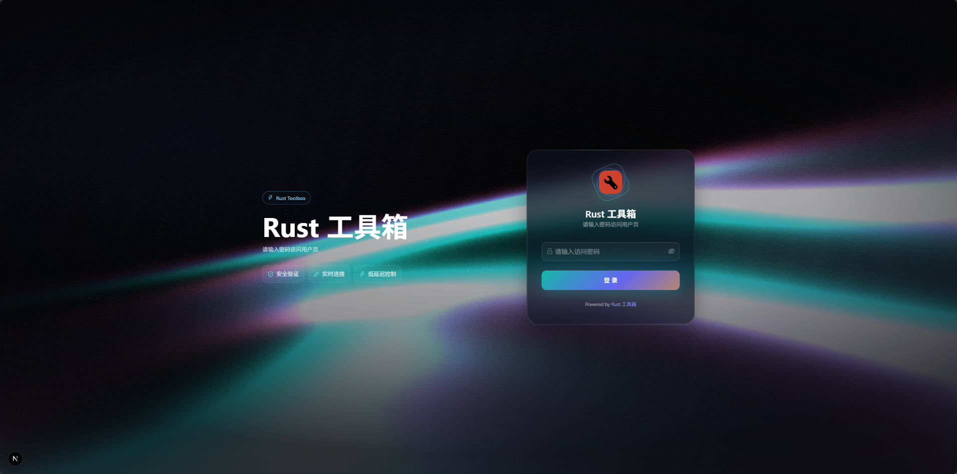 队友访问管理页面密码输入界面 - 输入密码访问