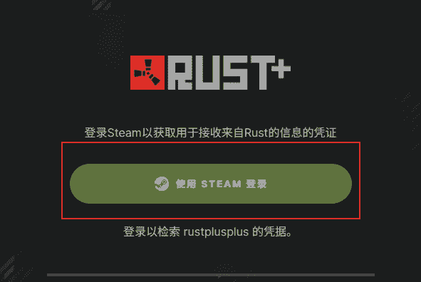 Rust+ Companion配对页面 - 点击使用Steam登录按钮
