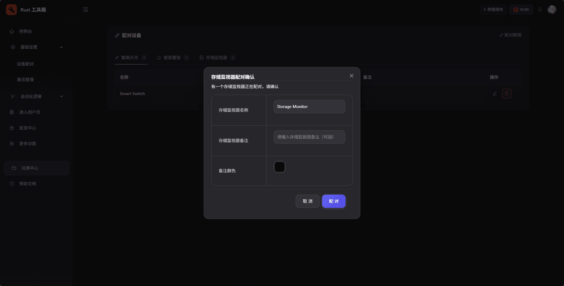 Подтверждение Storage Monitor