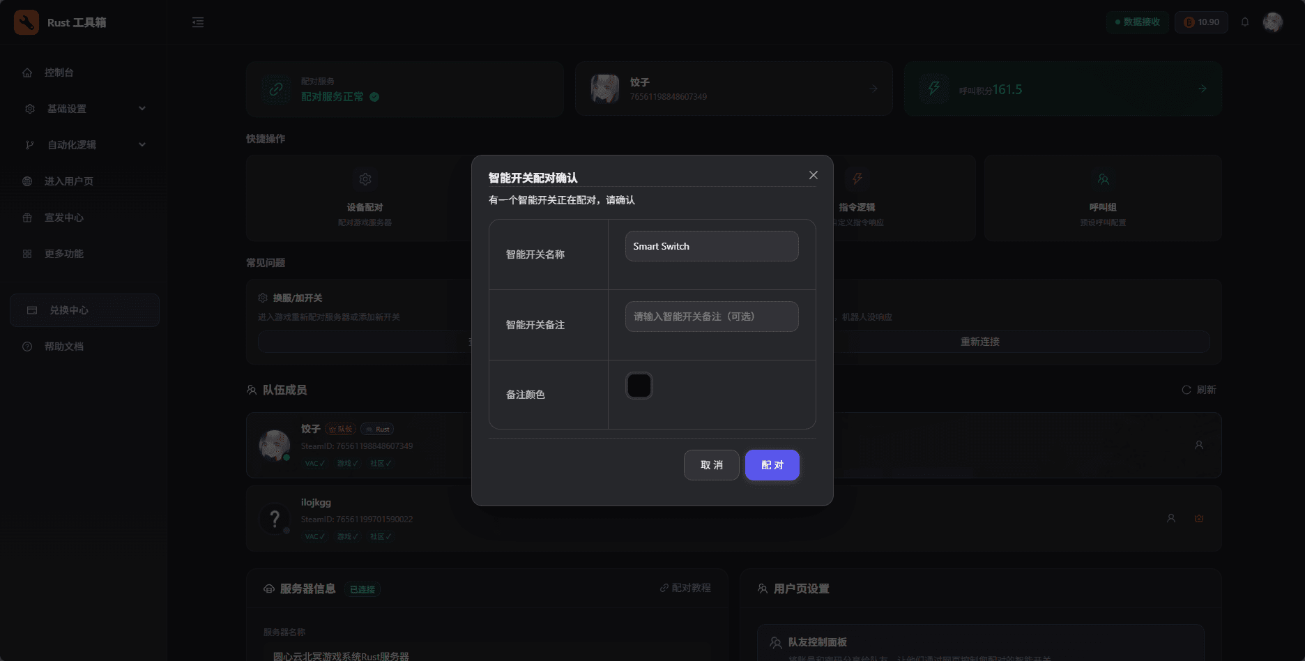 Подтверждение Smart Switch
