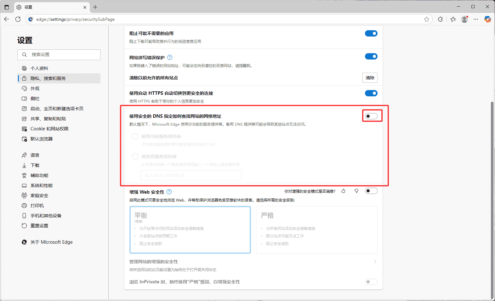 Отключение Secure DNS