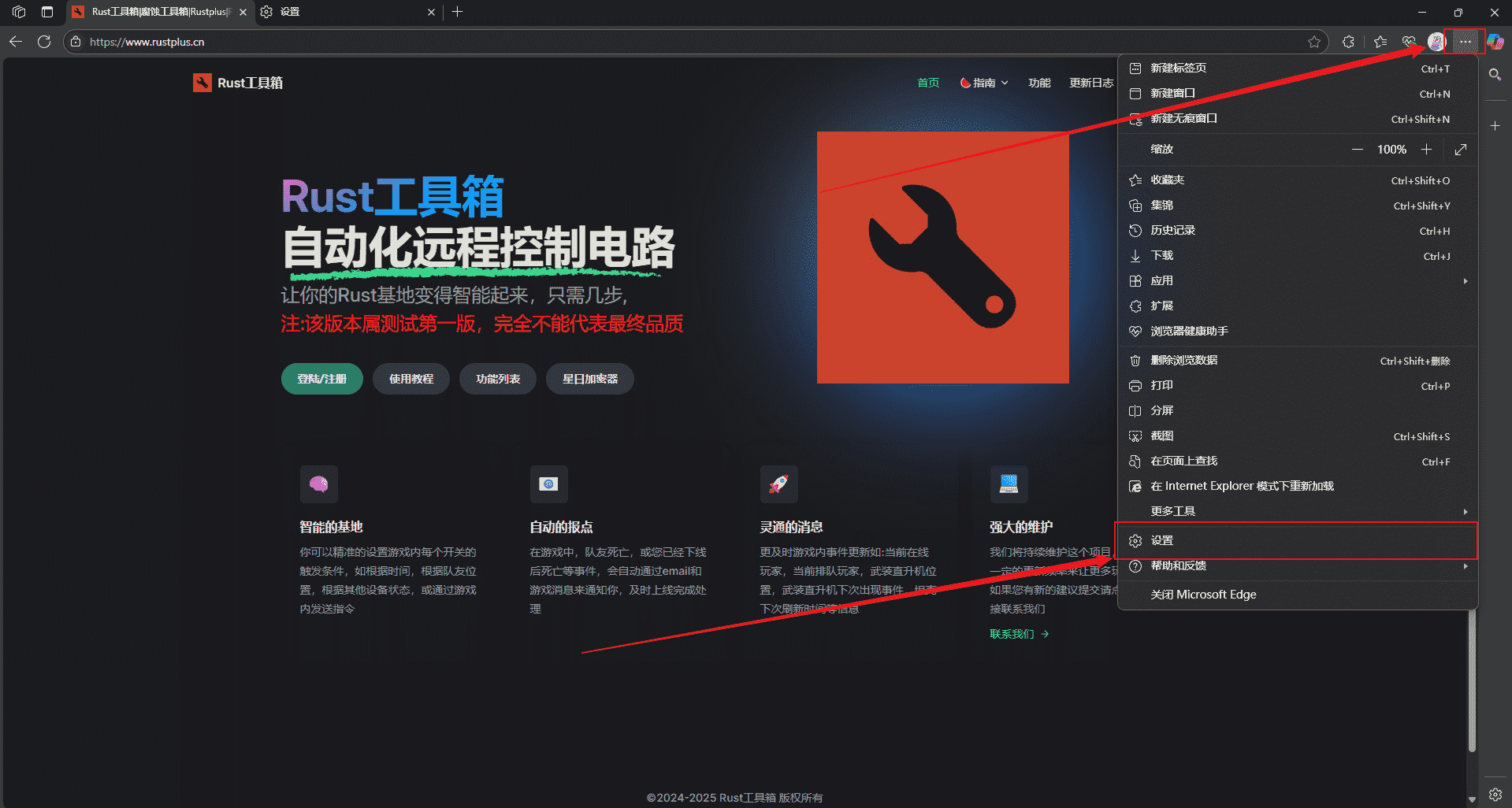Вход в настройки Edge