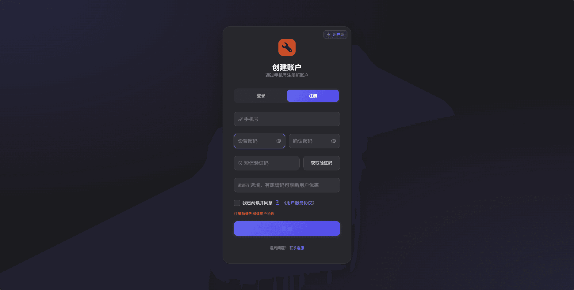 Страница регистрации и входа Rust Toolbox