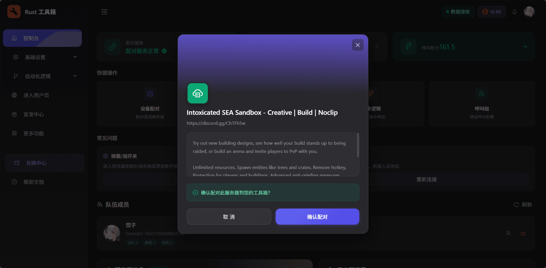 Подтверждение pairing в панели Rust Toolbox