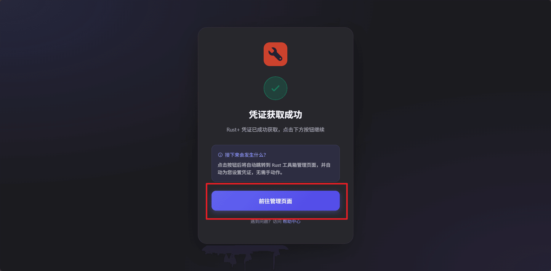Токен получен - переход в панель